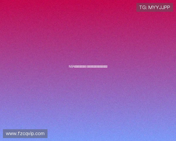 NBA选秀前景榜单更新 多位国际新秀排名上升引发关注